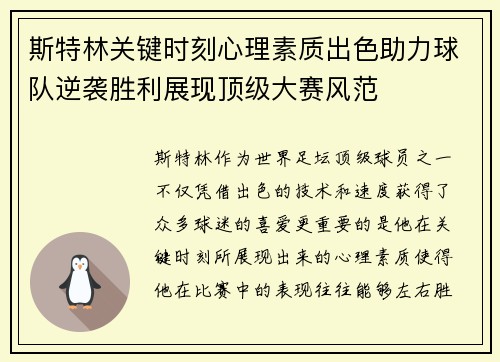 斯特林关键时刻心理素质出色助力球队逆袭胜利展现顶级大赛风范