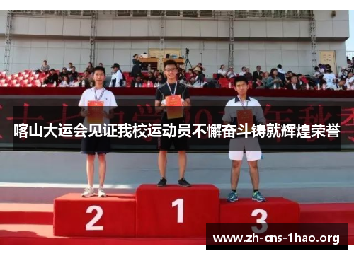 喀山大运会见证我校运动员不懈奋斗铸就辉煌荣誉
