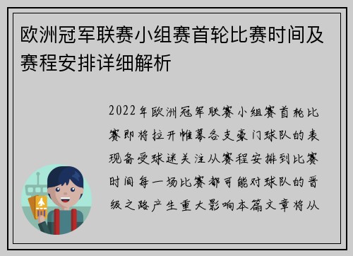 欧洲冠军联赛小组赛首轮比赛时间及赛程安排详细解析 欧洲冠军联赛小组赛首轮比赛时间及赛程安排详细解析