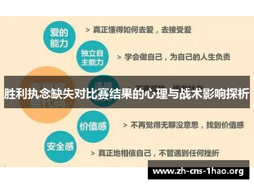 胜利执念缺失对比赛结果的心理与战术影响探析