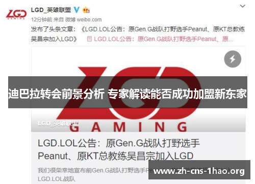 迪巴拉转会前景分析 专家解读能否成功加盟新东家 迪巴拉转会前景分析 专家解读能否成功加盟新东家