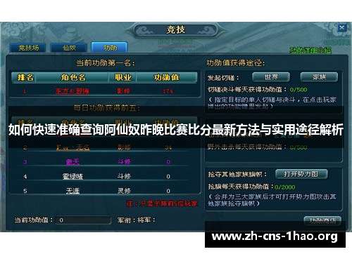 如何快速准确查询阿仙奴昨晚比赛比分最新方法与实用途径解析