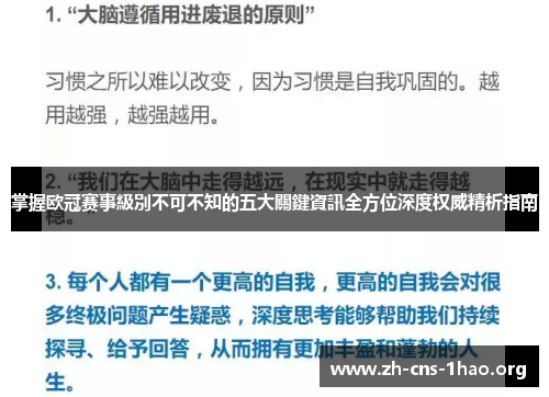 掌握欧冠赛事級別不可不知的五大關鍵資訊全方位深度权威精析指南