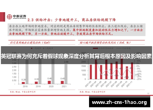 英冠联赛为何充斥着假球现象深度分析其背后根本原因及影响因素